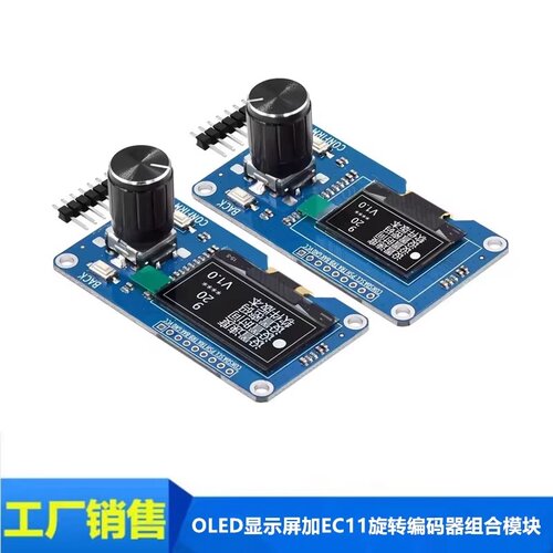 OLED显示屏EC11旋转编码器组合版