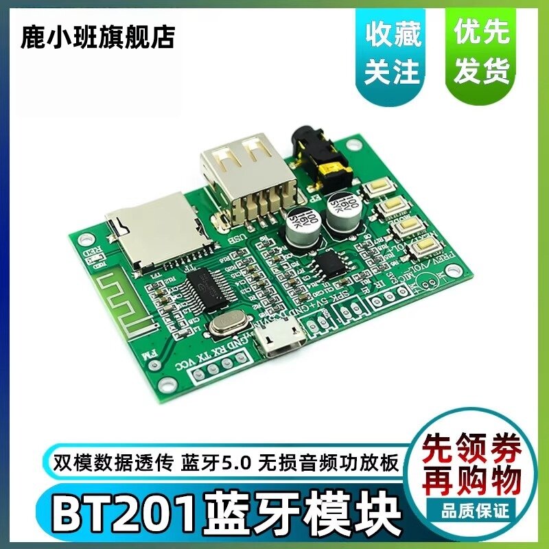 鹿小班蓝牙无损音频模块
