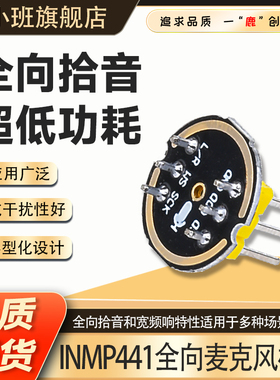 鹿小班INMP441全向麦克风模块MEMS高精度低功耗I2S接口支持ESP32