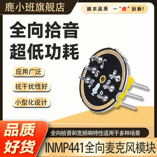 鹿小班INMP441全向麦克风模块MEMS高精度低功耗I2S接口支持ESP32