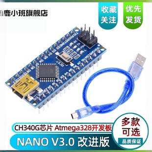 鹿小班arduino nano开发板 328p主控板单片机NANOV3.0学习板兼容