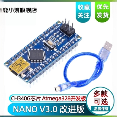 鹿小班arduinoNano开发板