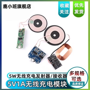 无线充电器接收发射端模块板线圈通用苹果安卓改装内置贴片方案