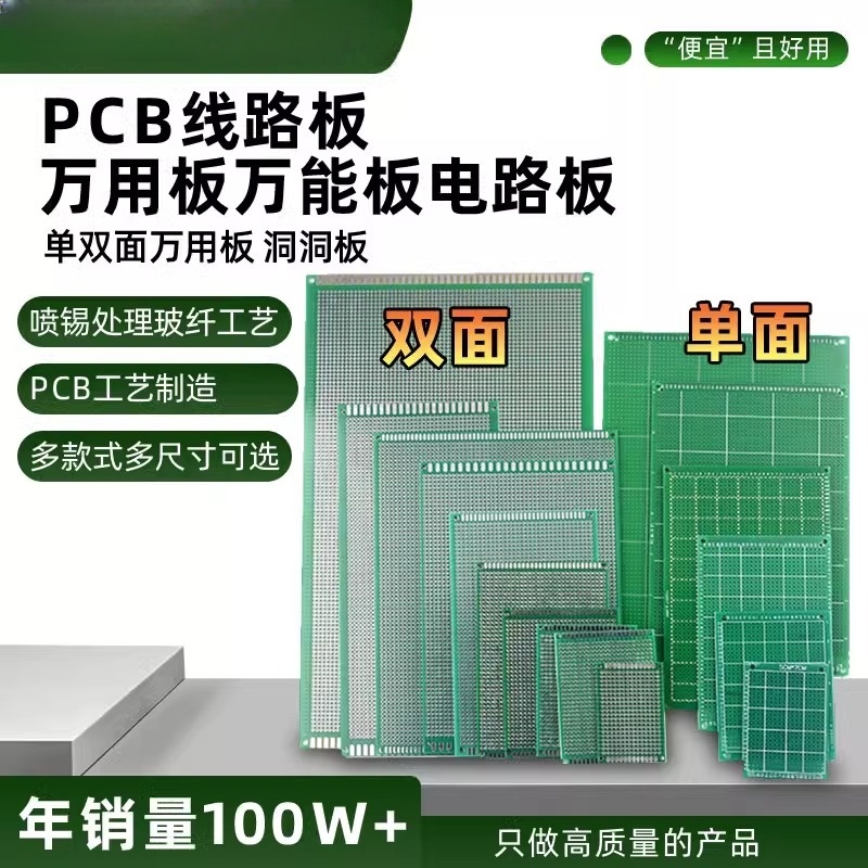 鹿小班PCB万能板双单面万用板