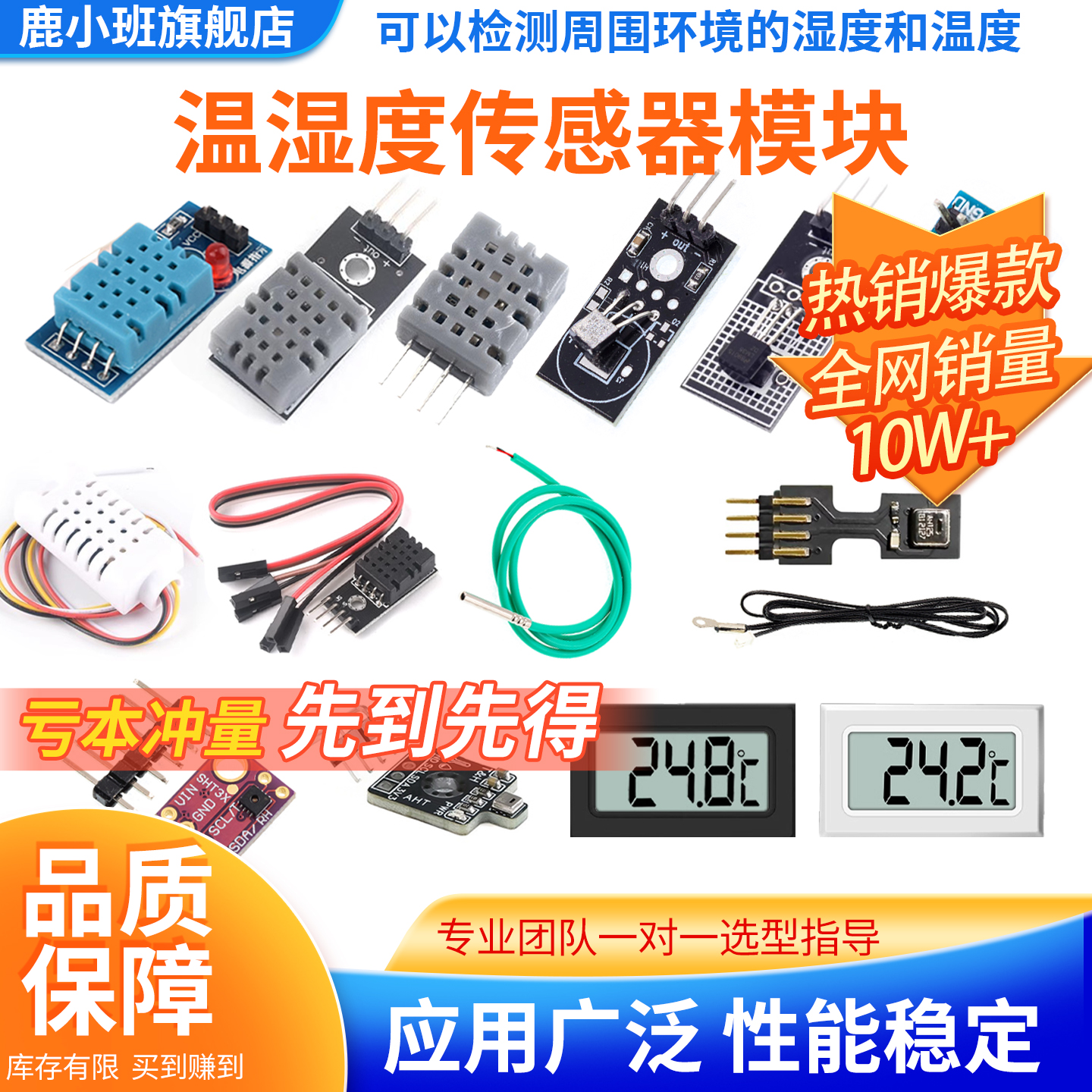 DHT11AM2302温湿度传感器全品类
