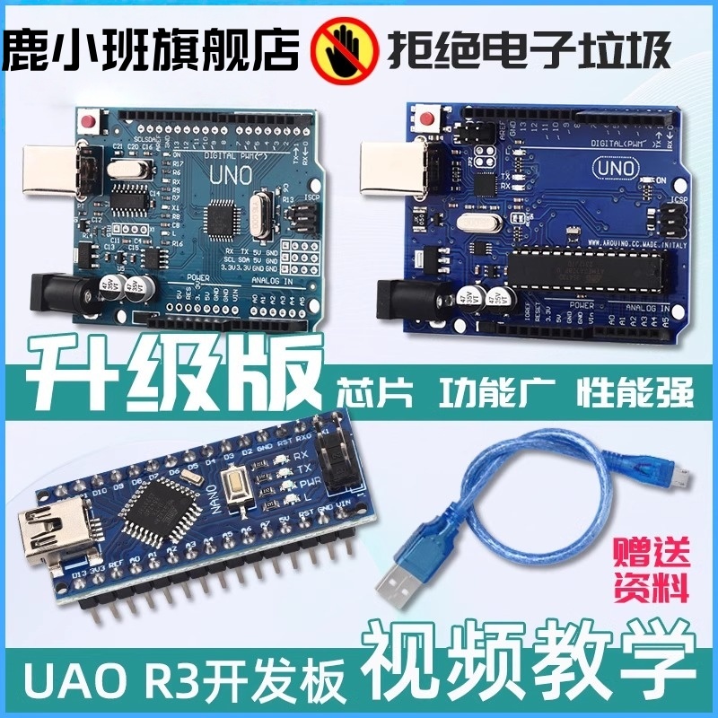 鹿小班UNO-R3开发板套件