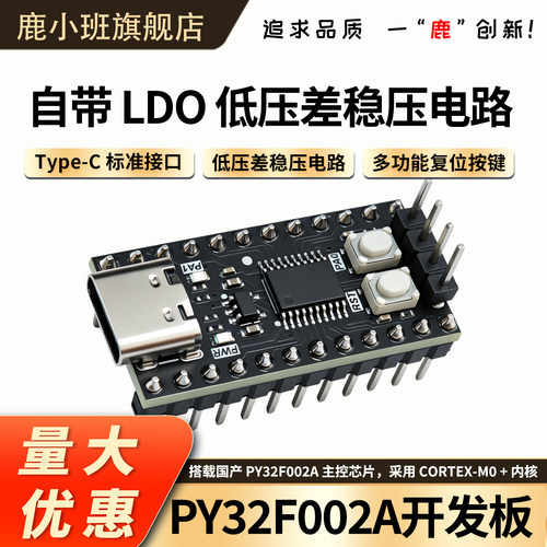 鹿小班普冉迷你开发板Type-C接口