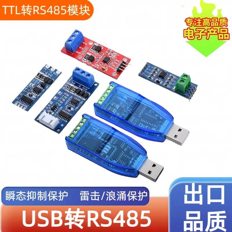 TTL转RS485模块USB转串口