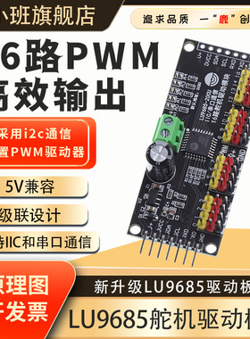 替代PCA9685-16路/LU9685芯片20路舵机驱动控制模块单片机串口IIC