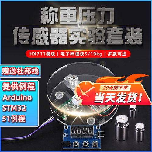 【性价比】HX711称重传感器套装