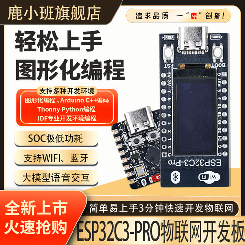 天问正版ESP32C3PROWIFI蓝牙模块