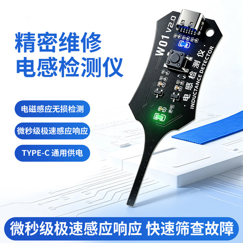 鹿小班W01电感测试仪电磁感应快速检测主板线圈损坏筛查电子维修