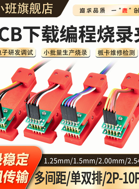 PCB烧录夹子夹具测试夹探针下载程序编程器2.54/2.0/1.27双排单排