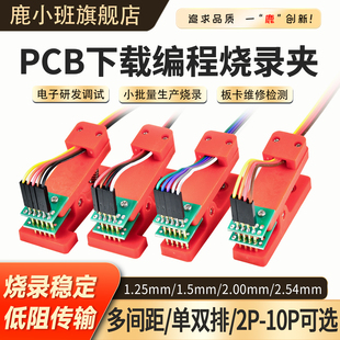PCB烧录夹子夹具测试夹探针下载程序编程器2.54/2.0/1.27双排单排