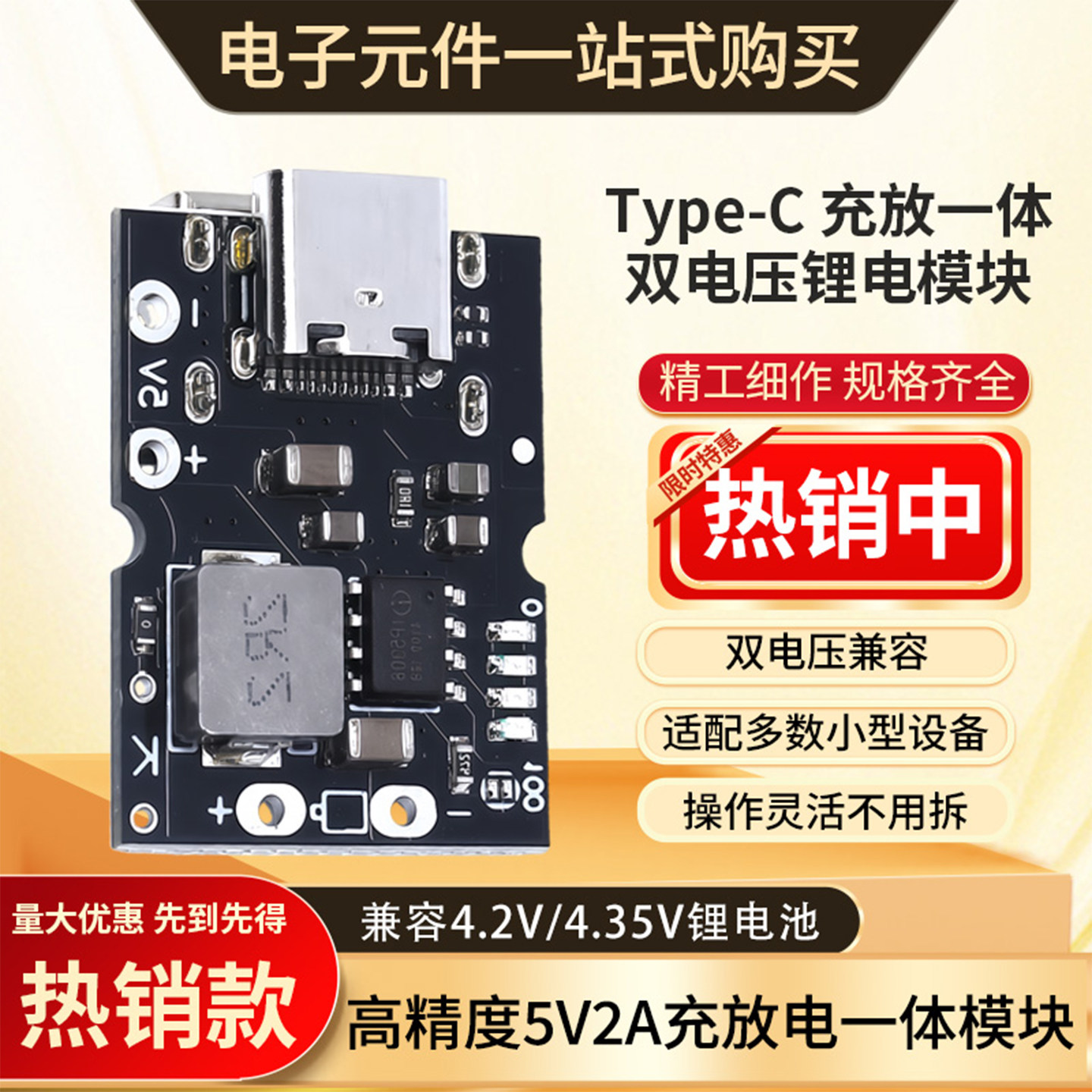 高精度充放电一体双电压锂电模块5V2A Type-C输入兼容4.2V/4.35V,电子元器件市场,开发板/学习板/评估板/工控板,淘宝优惠券,粉丝福利购,淘宝优惠卷
