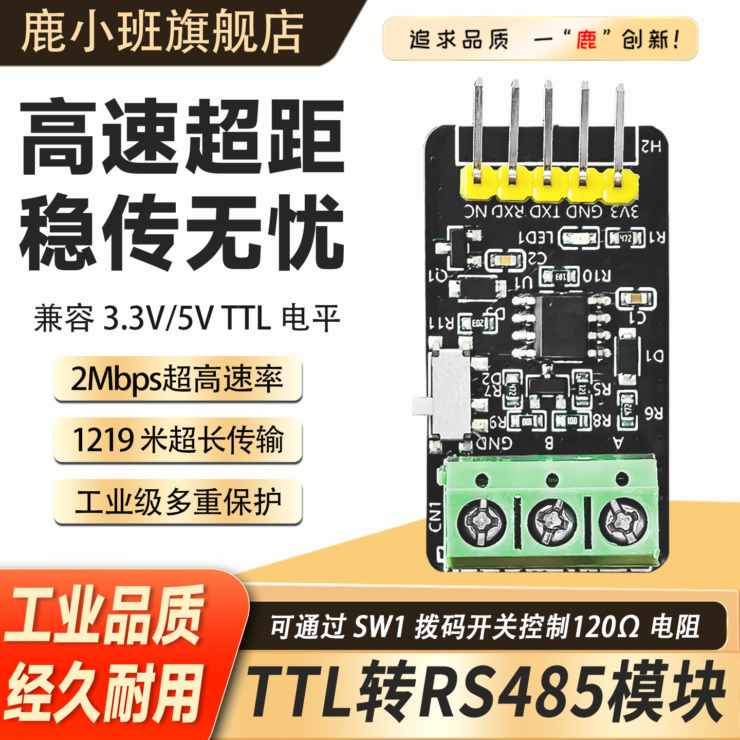 TTL转RS485模块工业级高速传输图片