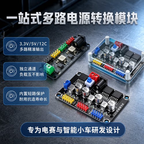 鹿小班DC-DC多路输出电源模块