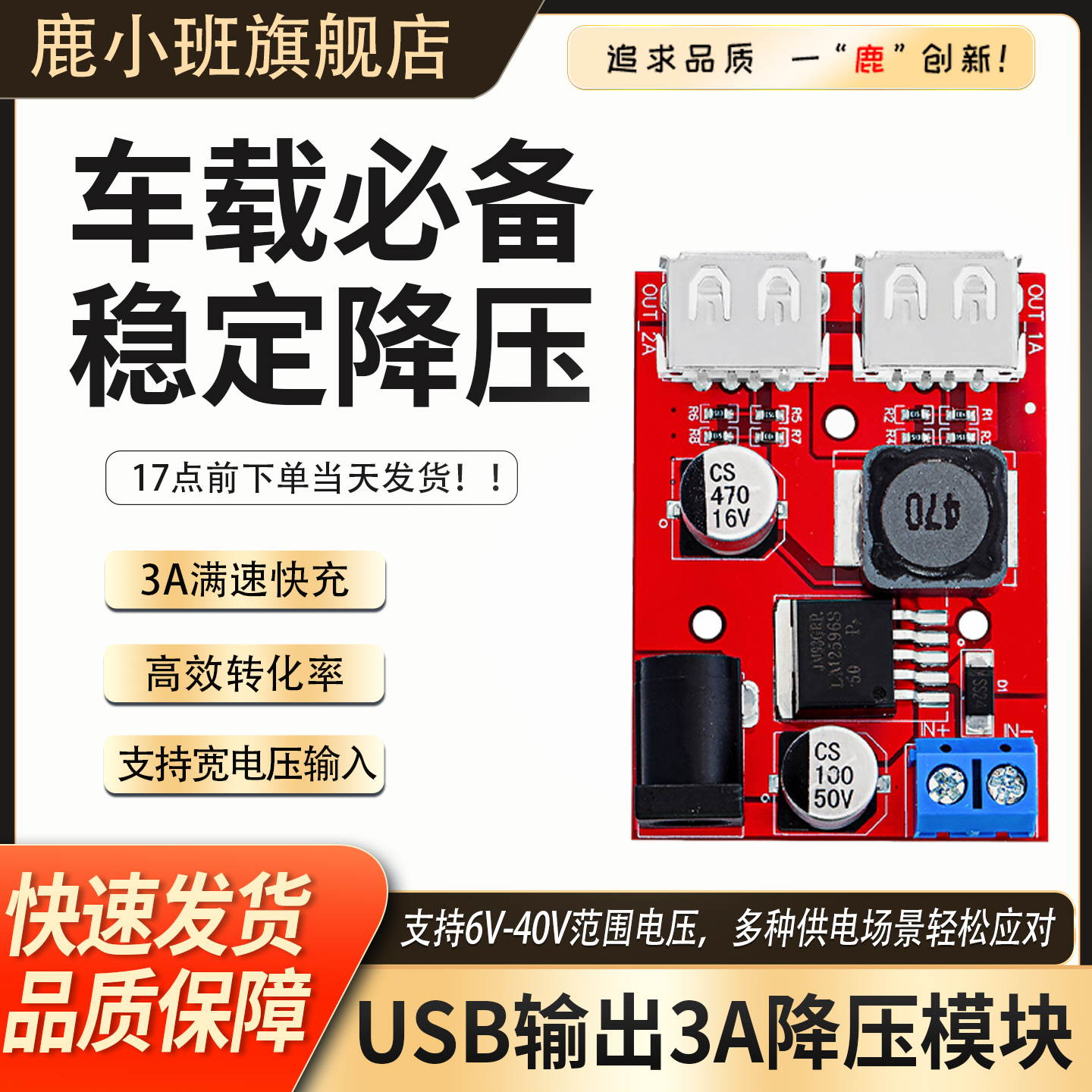 3A降压稳压模块双USB输出