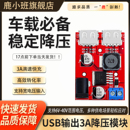 36V转5VDCDC车载充电3A降压稳压电源模块 24V 双USB输出9V 12V