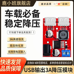 双USB输出9V/12V/24V/36V转5VDCDC车载充电3A降压稳压电源模块