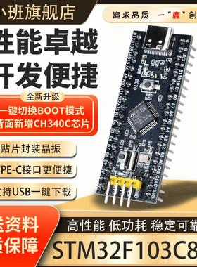 鹿小班STM32F103C8T6核心板C8T6小系统板单片机开发板Type-C口