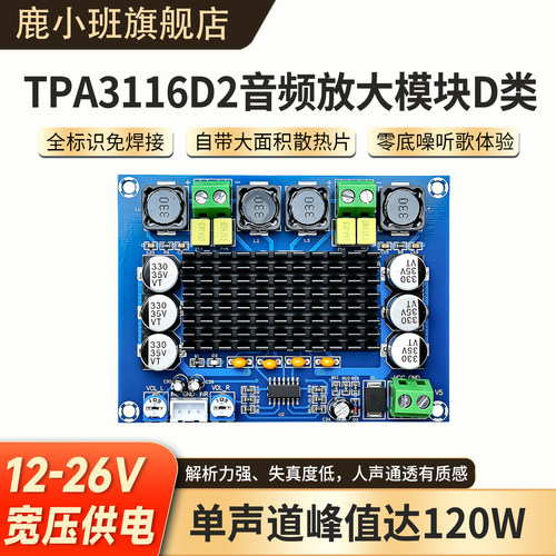 TPA3116D2音频放大模块D类