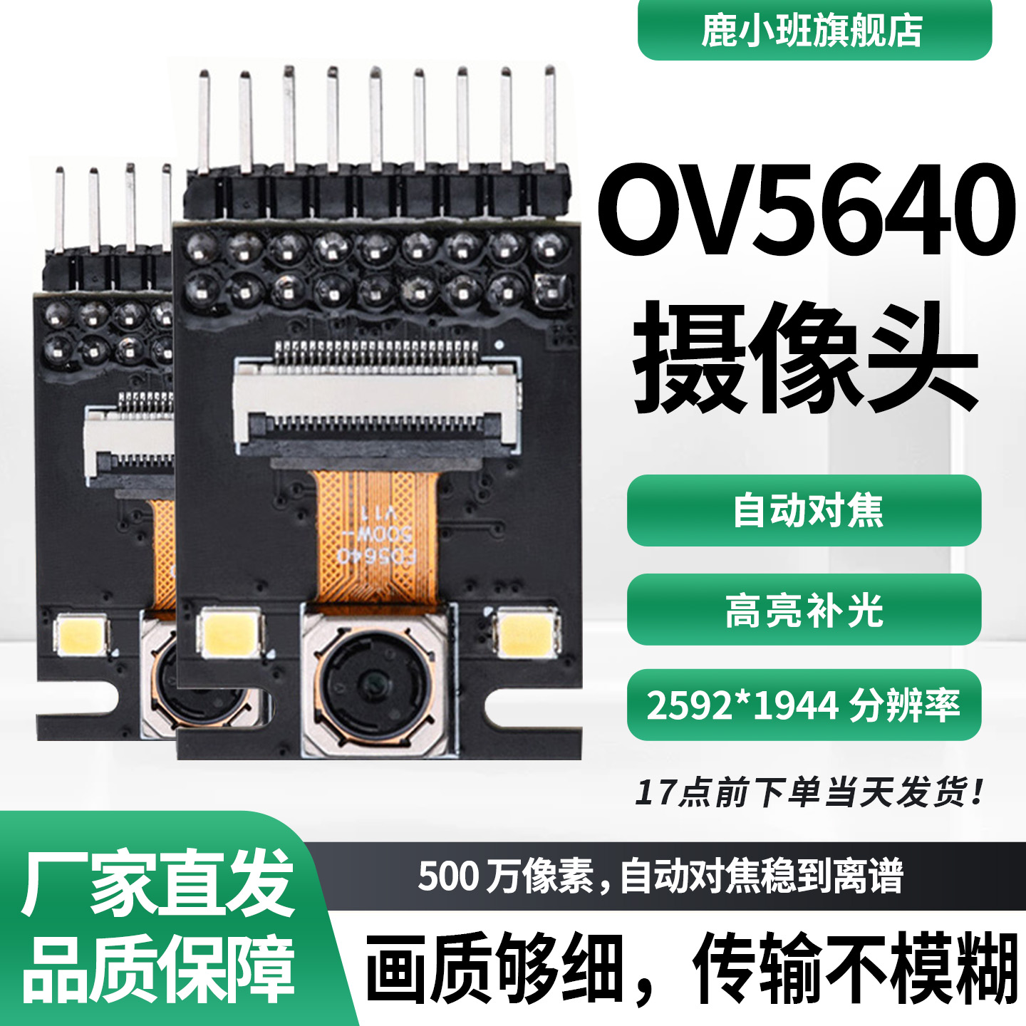 OV5640高清摄像头模块500万像素