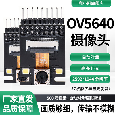 OV5640高清摄像头模块500万像素
