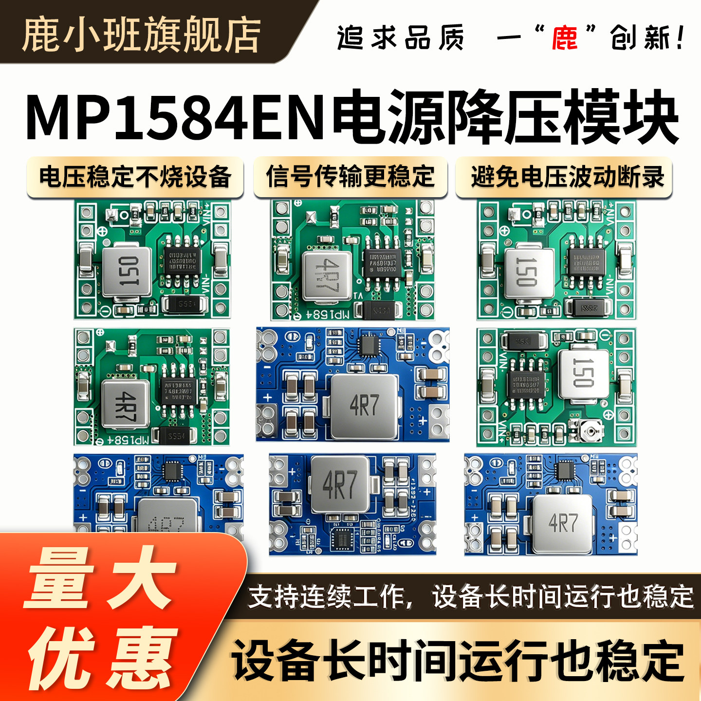 鹿小班MP1584EN直流电源降压模块稳压器3.3/5/9/12V固定输出3A/5A