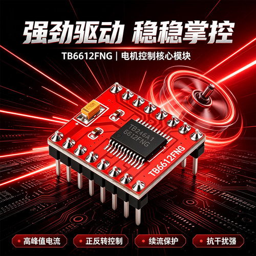 鹿小班电机驱动板过流保护