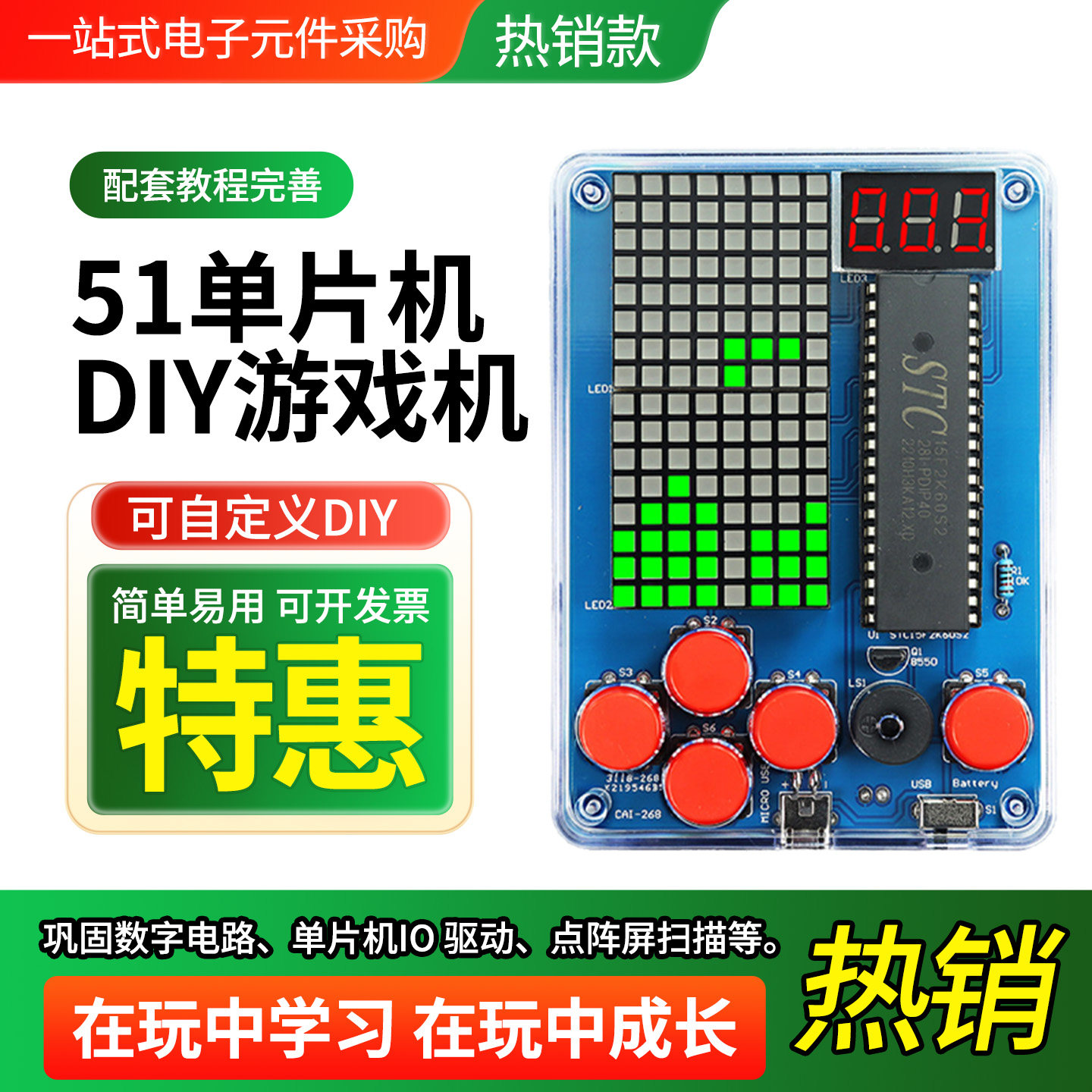 鹿小班51单片机像素游戏机套件
