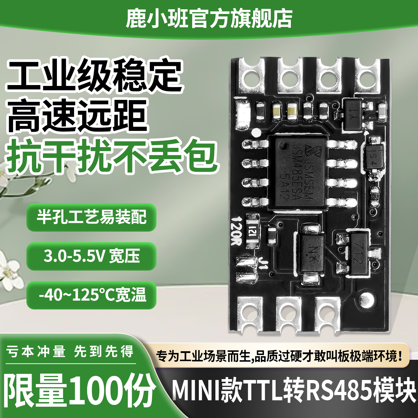 TTL转RS485高速超距通信开发板