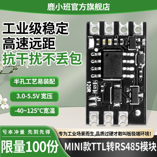 鹿小班TTL转RS485模块高速超距稳定传输工业级通信开发板