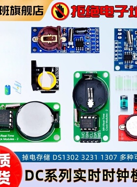 鹿小班DS1302时间模块/3231/1307 PCF8563时钟模块掉电走时实时
