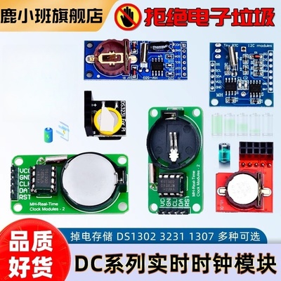 鹿小班DS1302时间模块