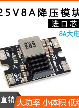 鹿小班小型DC-DC直流降压模块车载电源25V8A稳压器303/5/9/12V