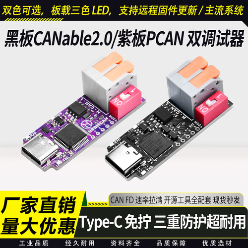 CANable2.0/PCAN通信模块全品类