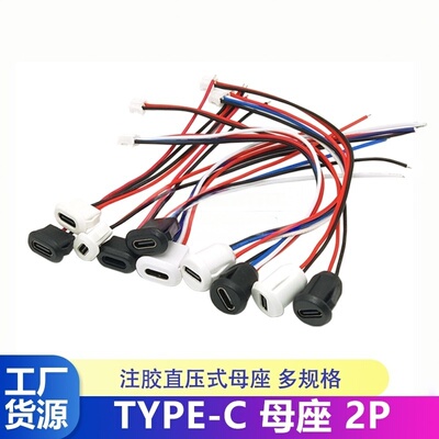Type-C母座注胶直压防水连接器