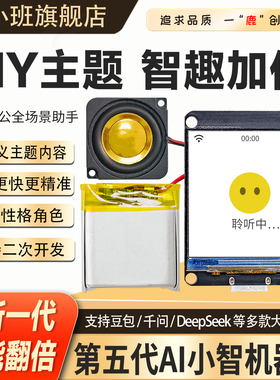 第五代AI小智儿童语音对话机器人DIY 定制多模切换ESP32-S3开发板