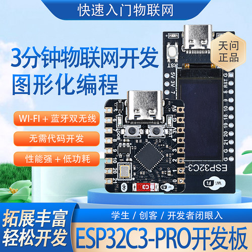鹿小班ESP32C3-PROAI开发板