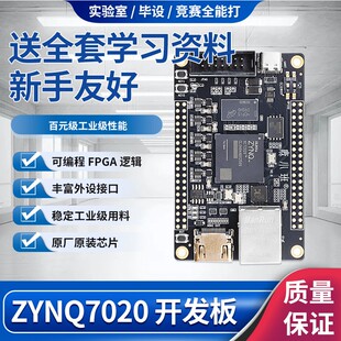 鹿小班ZYNQ7020最小系统板FPGA核心板嵌入式 学习板沉金zynq开发板