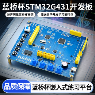鹿小班蓝桥杯STM32G431开发板嵌入式练习平台超STM32F103C8T6