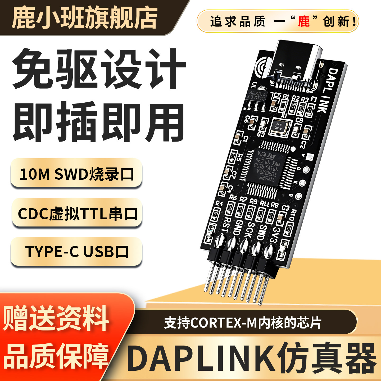 DAPLINK仿真器STM32STM8下载器