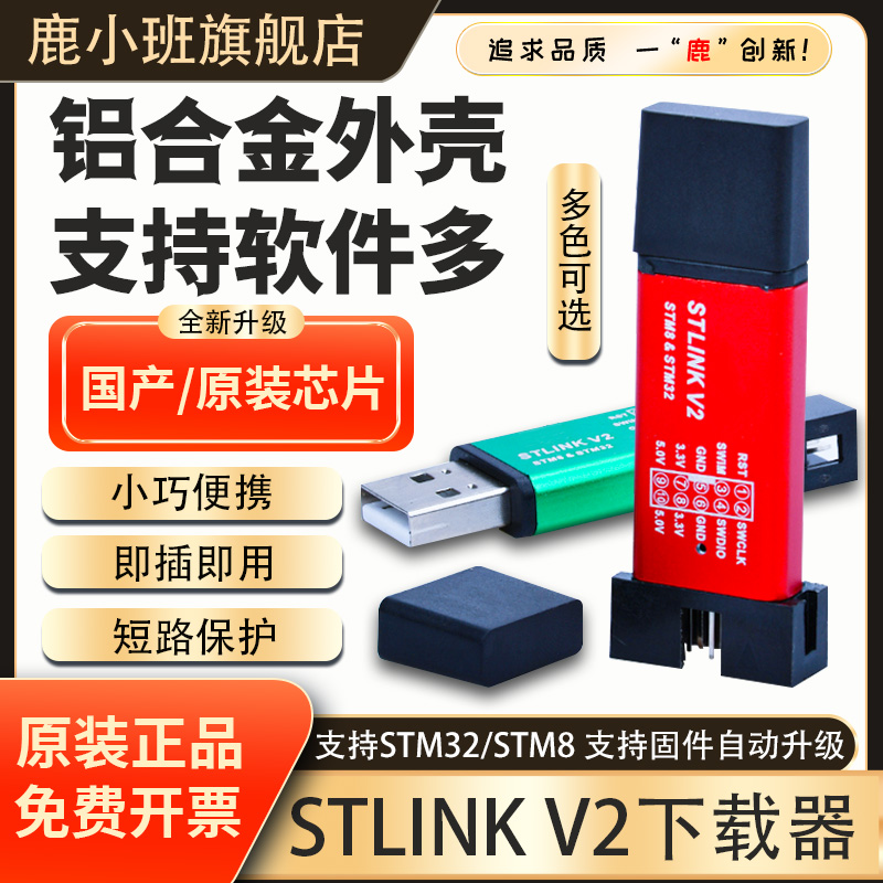 STLINKV2下载器STM8STM32仿真器