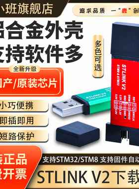 鹿小班STLINK V2下载器MINI编程器STLINK V21烧录器STM32仿真器