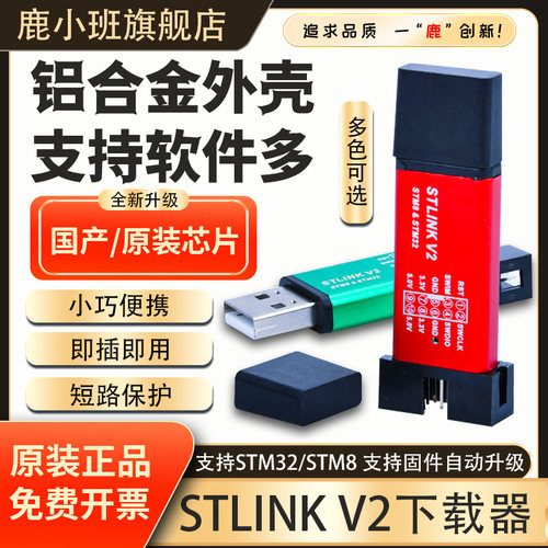 STLINKV2下载器STM8STM32仿真器