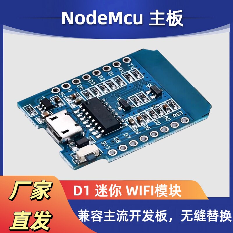 鹿小班D1迷你版NodeMcu主板LuaWIFI基于ESP8266开发板