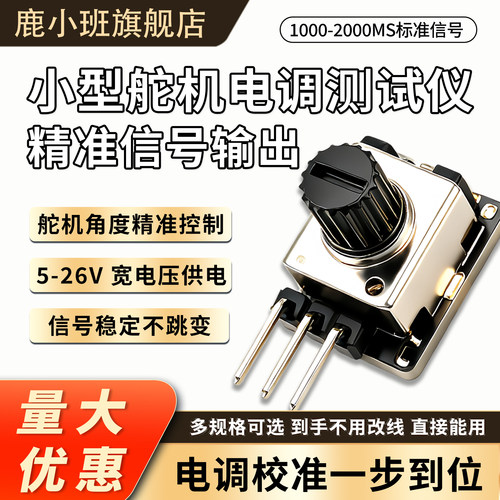 小舵机电调测试仪无刷风扇调速器