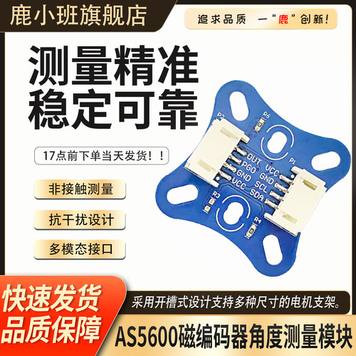 12位AS5600磁编码器模块高精度