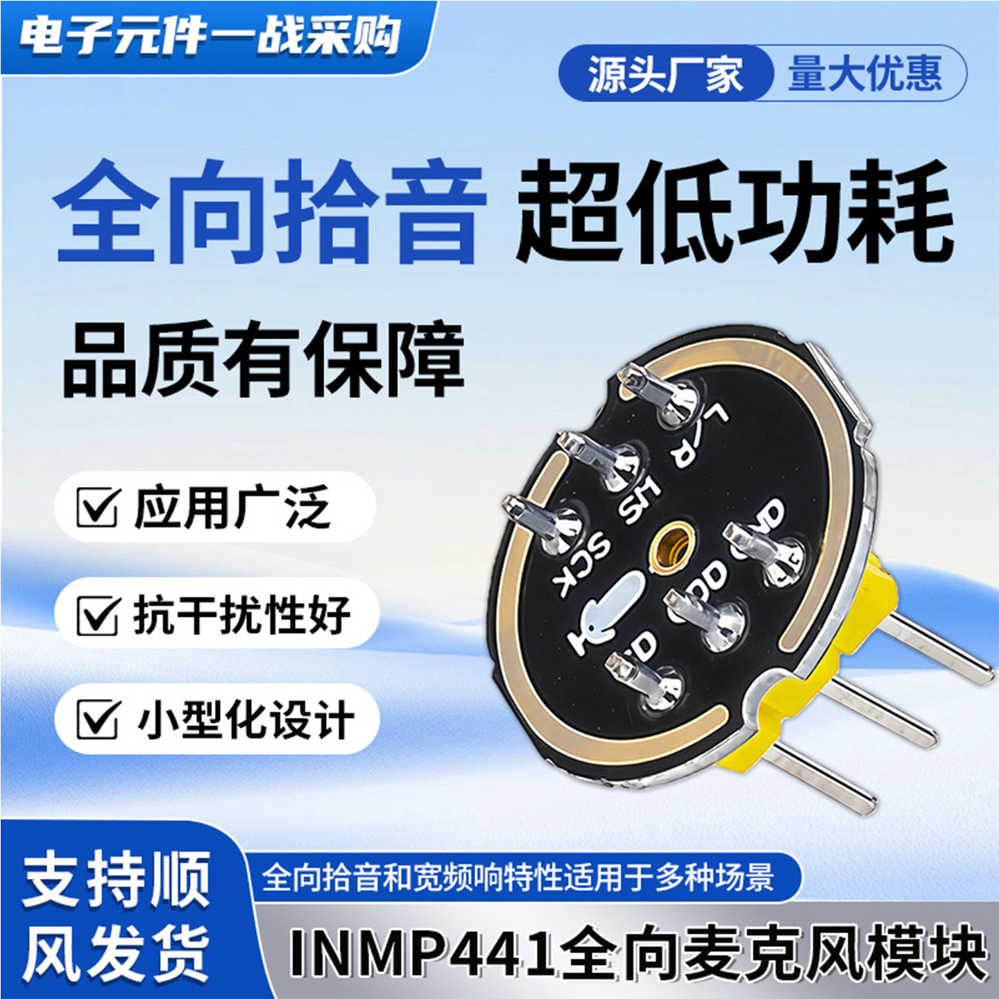 INMP441全向麦克风音频采集模块MEMS高精度I2S全向拾音抗干扰,电子元器件市场,音频模块/功放模块,淘宝优惠券,粉丝福利购,淘宝优惠卷